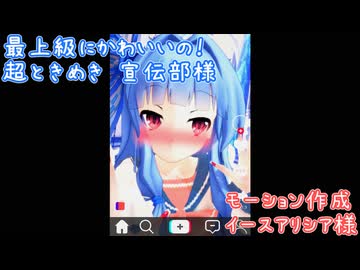 【MMD】葵ちゃんも最上級にかわいいの！【ショート動画】