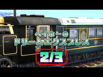 [TAS] マリオパーティ8 ヘイホーのドリームエクスプレス [Part.2/3]