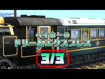 [TAS] マリオパーティ8 ヘイホーのドリームエクスプレス [Part.3/3]