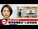 TBSゴゴスマ、陰謀論を語り出して限界突破してしまうw
