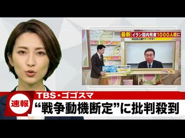 TBSゴゴスマ、陰謀論を語り出して限界突破してしまうw