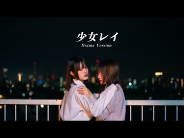 少女レイ - 春浅葱Remix　踊ってみた【定点1発撮り / せぶこ×眠井シキ / オリジナル振り付け /#踊コレ2026春_女子コラボ】