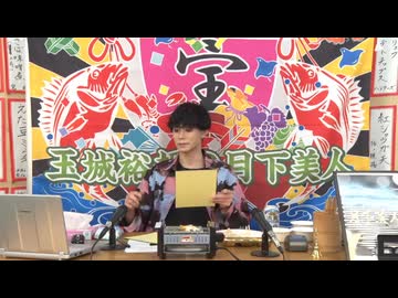 3月4日放送『玉城裕規の月下美人』第七十六夜