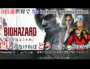 【バイオレクイエム】シャア専用レクイエム【3倍速insanity・無限弾薬無し】【BIOHAZARD　requiem】【実況】#1