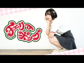 【むー】チェリーポップ　踊ってみた　定点ver.【オリジナル振付】
