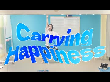 【すずめ】Carrying Happiness【踊ってみた】