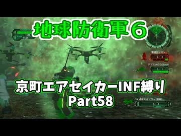 【地球防衛軍６】京町エアセイカー、サクッといんしば始めましたPart58【VOICEROID実況】