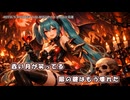 【ニコカラ】DEVIL’S BANQUET feat.初音ミク（off vocal)
