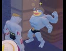 【ぽこあポケモン】ゴーリキーとカイリキーの会話