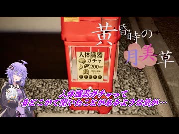 【黄昏時の月美草】まったり徘徊ゆかりさん part3　[Voiceroid実況]