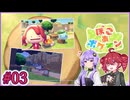 03_【ぽこ あ ポケモン】ゆかテトのぽこポケ【VOICEPEAK実況プレイ】【A.I.VOICE2実況プレイ】