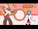 【ポケモンZA】燃えポケ改part27