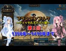 【EU5】 ブランデンブルク～ヴィッテルスバッハ朝～ 02 【VOICEROID実況】