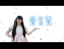 【愛言葉】踊ってみた□□初音ミクー39感謝、感謝