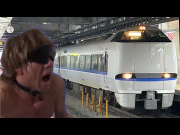 芸の末路　北陸ロマンアレンジ
