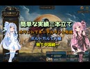 【EU5】 実績三本立て簡単な実績三本立て 【ホラント/ポルトガル/明】 【VOICEROID実況】