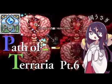 【Terraria】弓使いと二十枚の地図 Pt.6【PathofTerraria（BETA）】