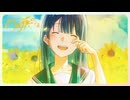 Himawari - 向日葵 歌ってみた 【Vilted】