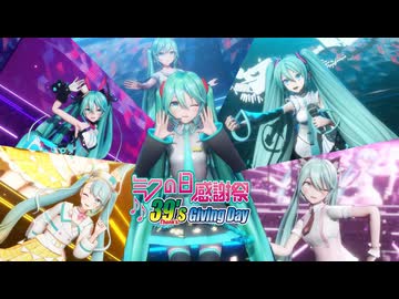 【ミクの日】最初の声、未来に響け！！【39 感謝祭メドレー】
