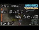 インベーダー 地球に再襲来！！【地球防衛軍2 for Nintendo Switch実況part15】
