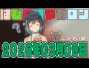 はぴねすマカロン　2026年03月09日【ソフトウェアトーク劇場】