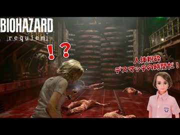 突然のミンチマシーン デスマッチを仕掛けられるグレース #6【バイオ９】