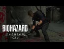 【バイオ9】バイオハザード レクイエム初見でやる-021-
