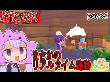 メタモンゆかり　part2【ぽこあポケモン】
