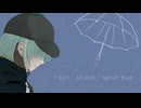 rain stops good bye 歌ってみた　＜エナガ発芽＞
