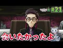 【Pokémon LEGENDS Z-A】ポケモン初心者 ミアレシティでまだ見ぬ冒険の世界へ！#21【実況】