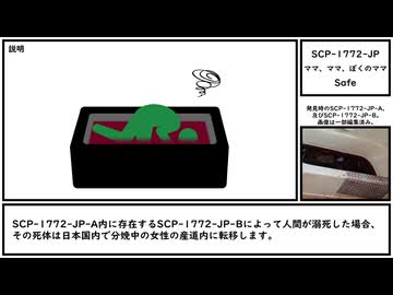 【ゆっくり紹介】SCP-1772-JP【ママ、ママ、ぼくのママ】