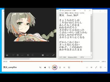焚火　feat.知声