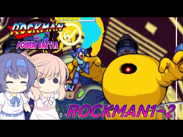 【CeVIO実況】ささらちゃんが遊ぶロックマン THE POWER BATTLE（ROCKMAN1~2）