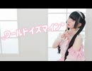 【自作生誕衣装で】ワールドイズマイン　踊ってみた【またたび灰猫】