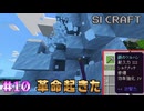 便利なツルハシをゲットしました！【SIマイクラ1】#10
