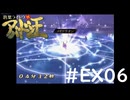 #EX06『デビルサマナー葛葉ライドウ対アバドン王』実況プレイ