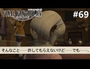 2人の恋路【FF14新生エオルゼアのんびり実況】#69