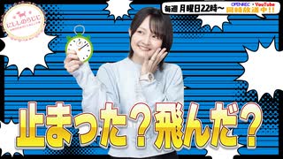 【第335回】にししのらじじ～西明日香のだいじなところ♡～【アーカイブ】