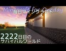 毎日マインクラフト - Day2222 上手門の外を整地と整備する34