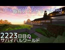 毎日マインクラフト - Day2223 上手門の外を整地と整備する35