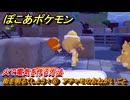 ぽこあポケモン　街を明るくしよう！⑥　アチャモのおねがいごと　火で電気を作る方法　＃９２　【ぽこポケ】