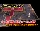 ドラクエ７リメイク　はやてのリングの入手場所は？　リファ族の神殿（現代）のアイテムの場所　＃５８０　【Reimagined】