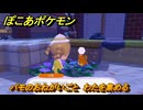 ぽこあポケモン　パモのおねがいごと　わたを集める　＃９６　【ぽこポケ】
