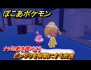 ぽこあポケモン　ピンプクを仲間にする方法　ナゾの影を調べよう　＃９７　【ぽこポケ】