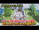 ドラクエ７リメイク　おしゃれなバンダナの入手場所は？　コスタールの国（現代）のアイテムの場所　＃５８１　【Reimagined】