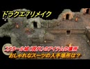 ドラクエ７リメイク　おしゃれなスーツの入手場所は？　コスタール城（現代）のアイテムの場所　＃５８９　【Reimagined】