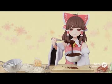 3Dアニメと化した、霊夢と魔理沙のチョコレート★ハート.sora2