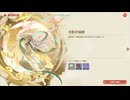 【原神】まったり原神【2/17 天を駆ける玉輪の軌跡⑨ 月影の仙跡】