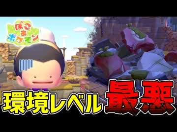 ポケモンの村、想像以上にボロボロ【ぽこあポケモン】#2