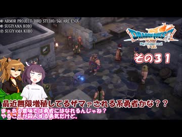 【ドラゴンクエストVII Reimagined】エデンの不幸村　その３１